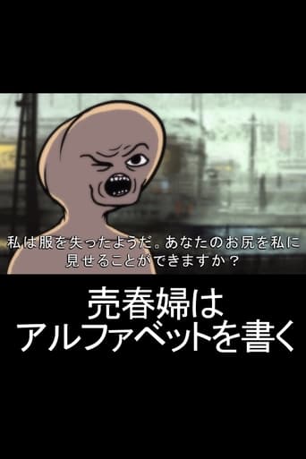 売春婦はアルファベットを書く