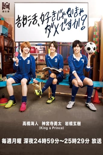 部活、好きじゃなきゃダメですか?