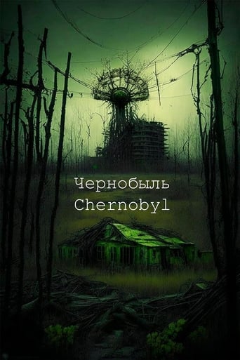 Чернобыль