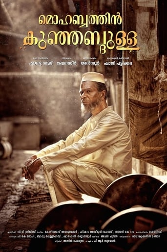മൊഹബത്തിന് കുഞ്ഞബ്ദുള്ള