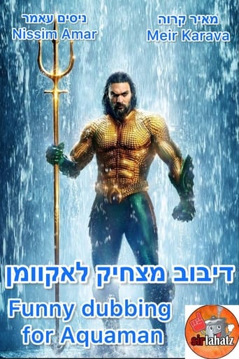 דיבוב מצחיק לאקוומן