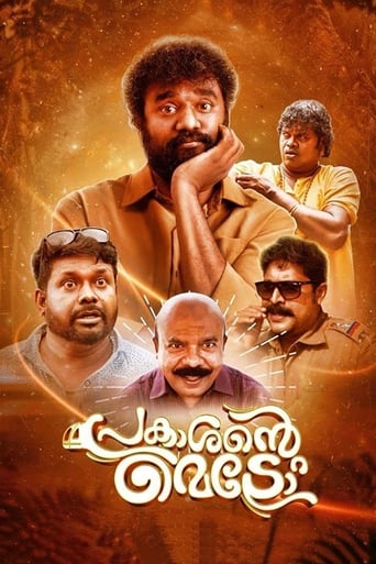 പ്രകാശന്റെ മെട്രോ