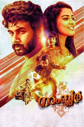 ദി ഗാംബ്ലര്