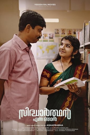 സിദ്ധാര്ത്ഥന് എന്ന ഞാന്