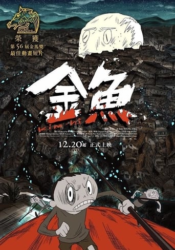 金魚