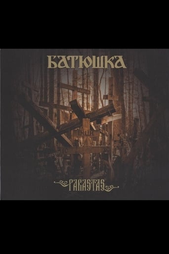 Батюшка - Господи