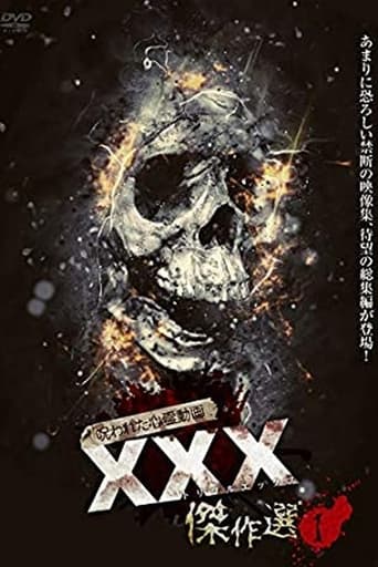 呪われた心霊動画 XXX(トリプルエックス)傑作選 1