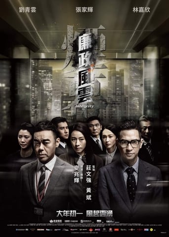 廉政風雲:煙幕