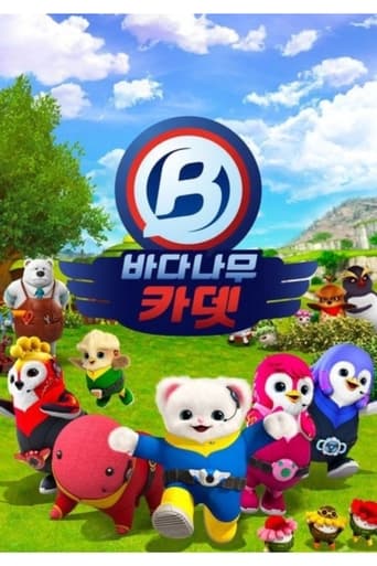 바다나무 카뎃