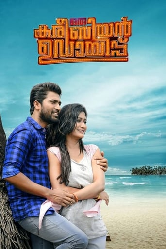 ഒരു കരീബിയന് ഉഡായിപ്പ്