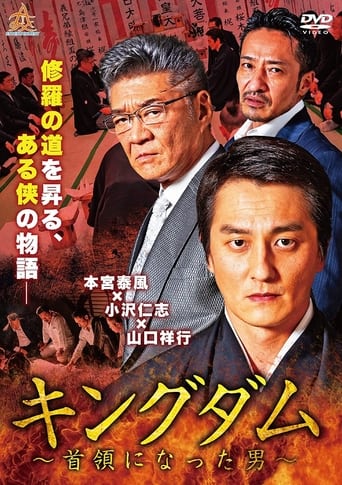 キングダム ~首領になった男~