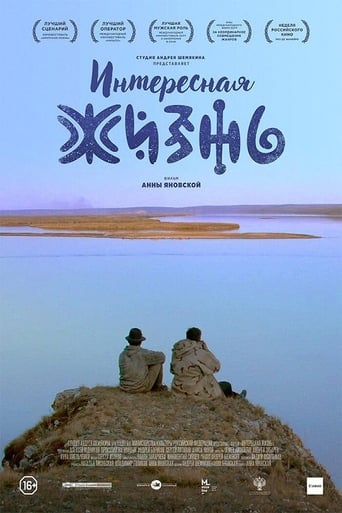 Uma Vida Interessante