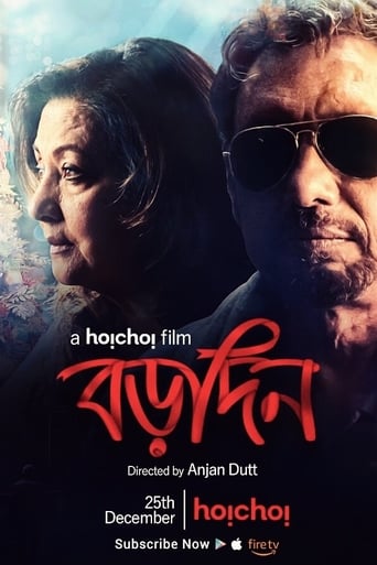 বড়দিন