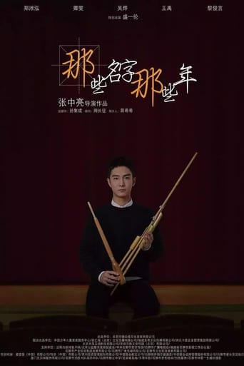 那些名字那些年