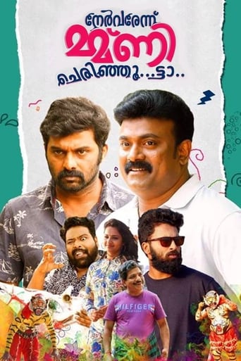 നേര്വരേന്ന് മ്മ്ണി ചെരിഞ്ഞൂ..ട്ടാ..