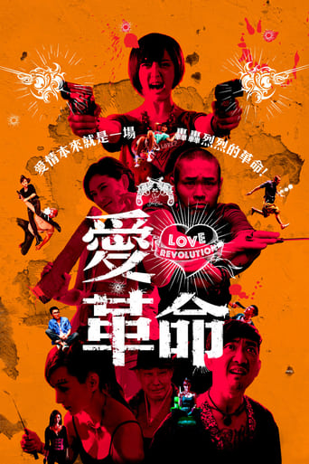 愛.革命