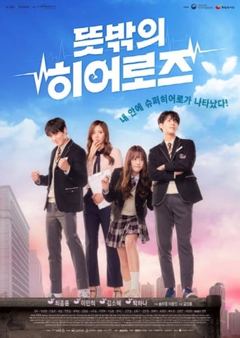 뜻밖의 히어로즈