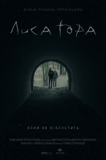 Лиса Гора