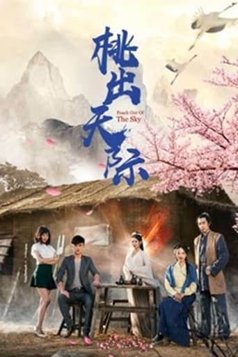 桃出天际