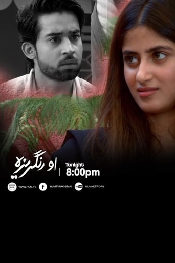 او رنگریزہ