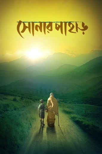 সোনার পাহাড়