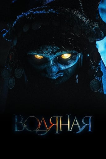 Водяная