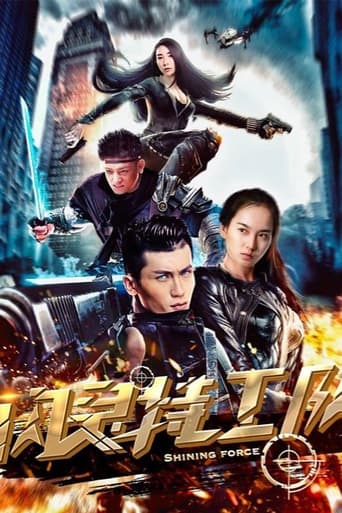闪灵特工队