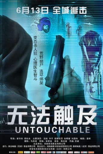 无法触及