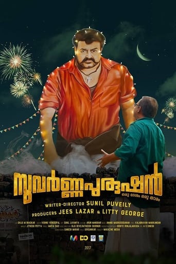 സുവര്ണ്ണപുരുഷന്