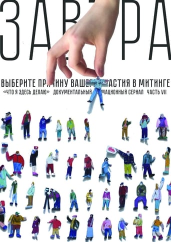 Завтра