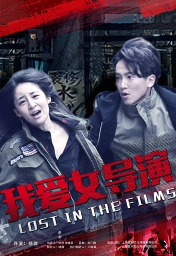 我愛女導演