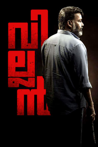 വില്ലന്