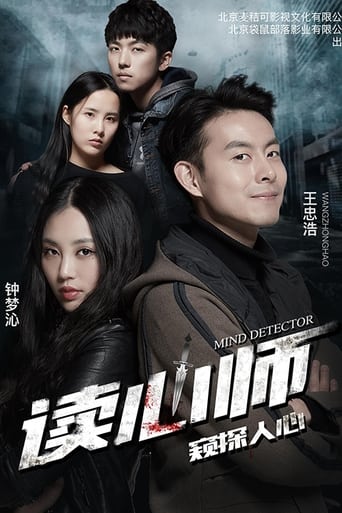 读心师