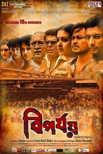 বিপর্যয়