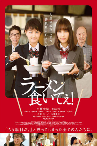 ラーメン食いてぇ!