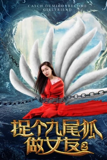 捉个九尾狐做女友2
