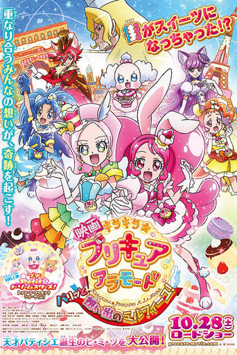 映画キラキラ☆プリキュアアラモード パリッと!想い出のミルフィーユ!