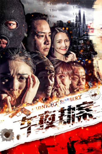 午夜劫案