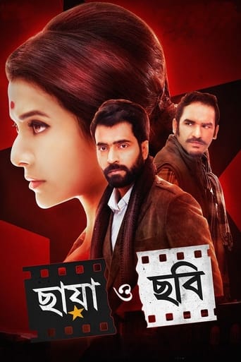 ছায়া ও ছবি