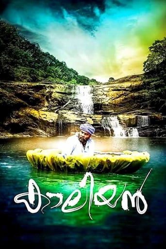 കാലിയന്