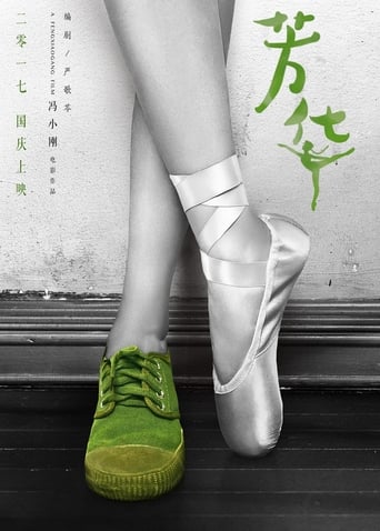 芳华纪录片:我把芳华献给你
