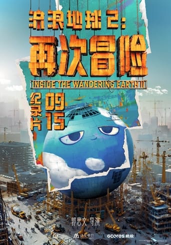 流浪地球2:再次冒险