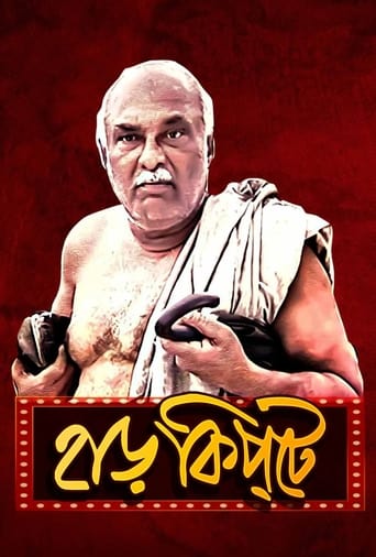 হাড়কিপ্টে