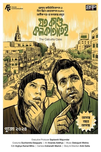 যত কাণ্ড কলকাতাতেই