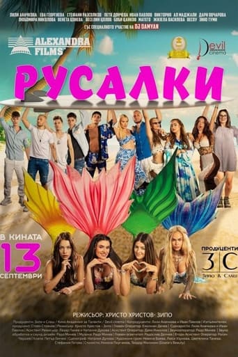Русалки