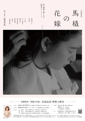 馬橇の花嫁