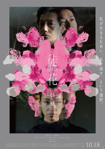 徒花