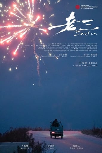 老三