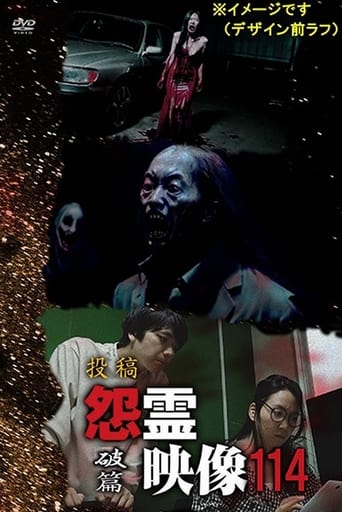 投稿 怨霊映像 Vol.114 破篇