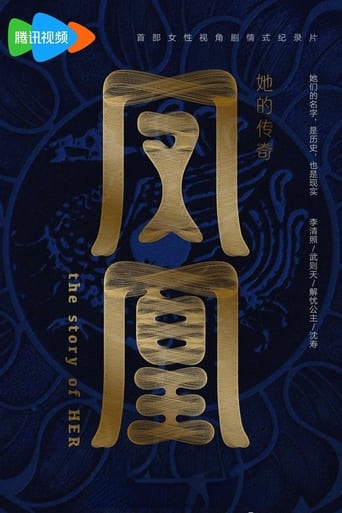 凤凰:她的传奇
